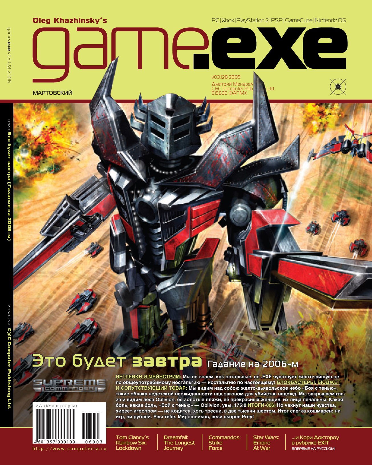 Game.exe March 2006 Cover