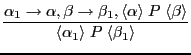 $\displaystyle \frac{\alpha_1 \to \alpha, \beta \to \beta_1, \langle \alpha \ran...
...ngle \beta \rangle }{\langle \alpha_1 \rangle \; P \; \langle \beta_1 \rangle }$